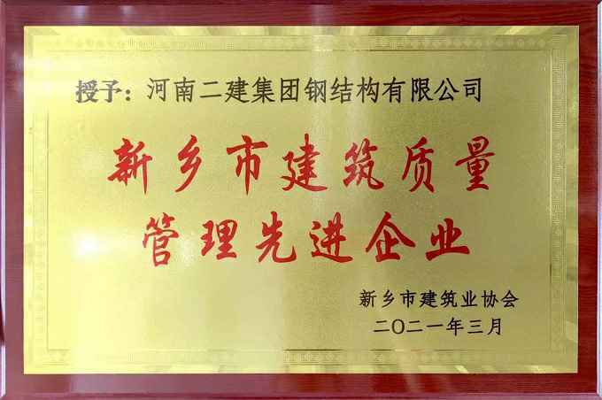建筑质量管理企业奖牌11.jpg 建筑质量管理企业奖牌11.jpg